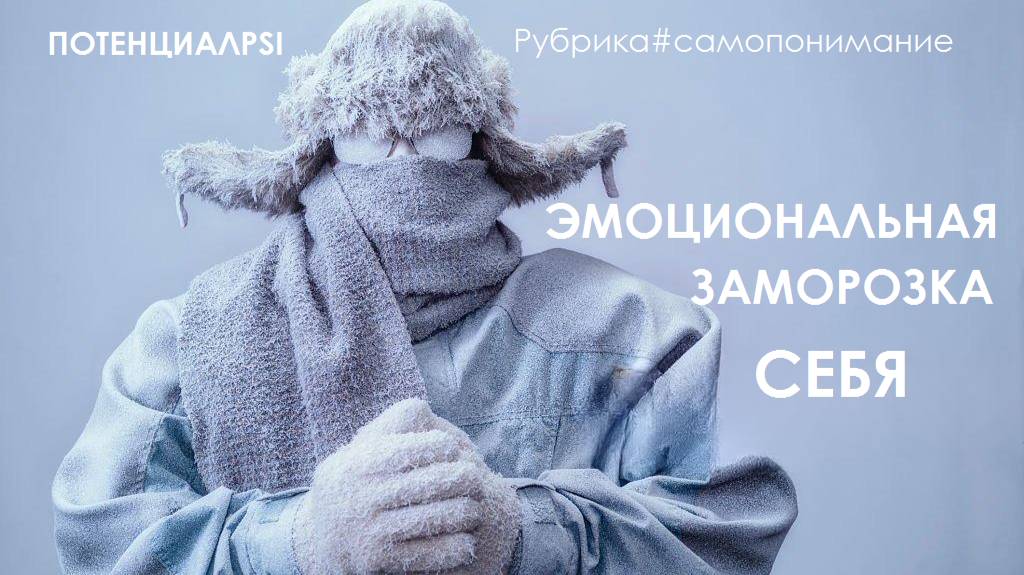 ВЫТЕСНЕННОЕ САМОСОСТРАДАНИЕ И НЕЗАМЕТНОЕ ДАВЛЕНИЕ ИДЕИ ЛИЧНОГО ВСЕМОГУЩЕСТВА И ИДЕАЛЬНОСТИ