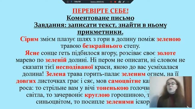 Дистанційний урок української мови 6 клас Прикметник як частина мови