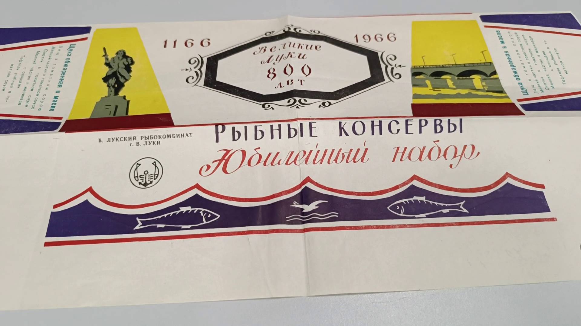 Коллекция этикеток к 800-летию города