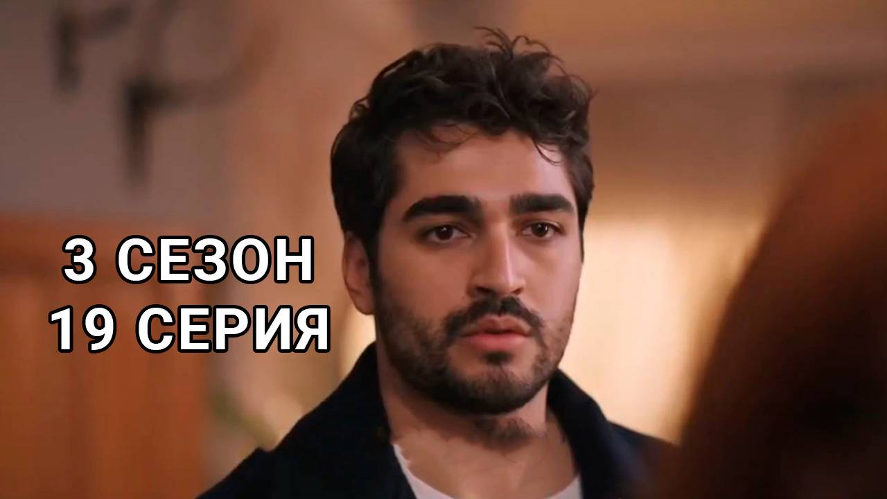 Зимородок 3 сезон 19 серия БЕСПЛАТНО ПОЛНОСТЬЮ В HD КАЧЕСТВЕ