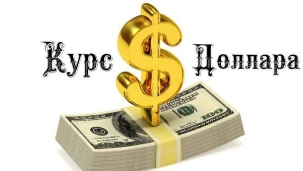 Курс доллара на сегодня 1️⃣4️⃣ Февраля 2️⃣0️⃣2️⃣4️⃣ 💰💵💸
