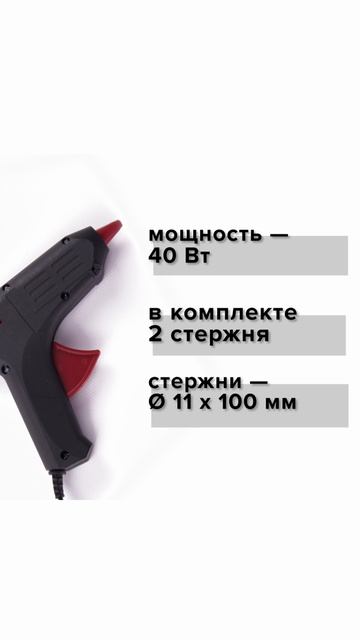 Пистолет клеевой STANDART 40 Вт, Политех