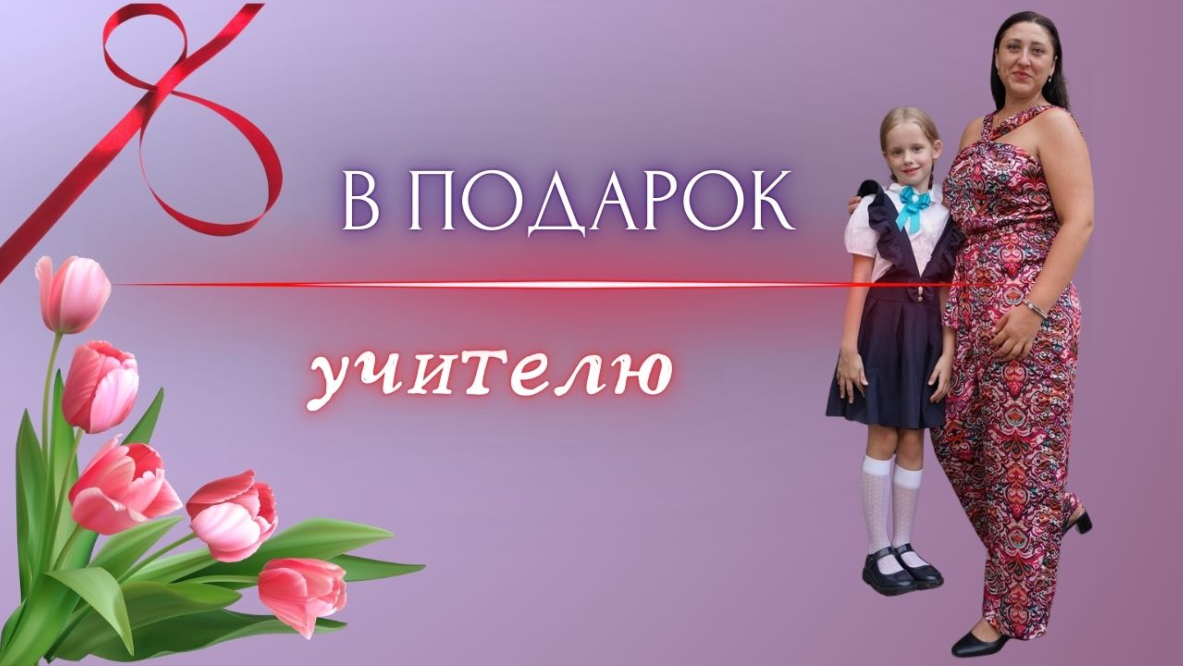 До слёз 🥹 | ПЕСНЯ И ВИДЕОКЛИП для УЧИТЕЛЯ 👩🏫 🎶💖