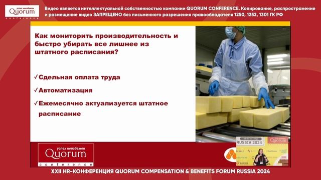 Александра ДРОЗД. Мониторинг бизнес-процессов и оперативные изменения C&B как инструмент эффективн.