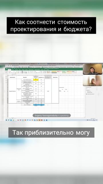 Как соотнести стоимость проектирования и бюджета