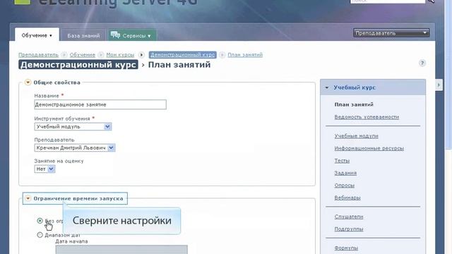 Создание плана занятий
