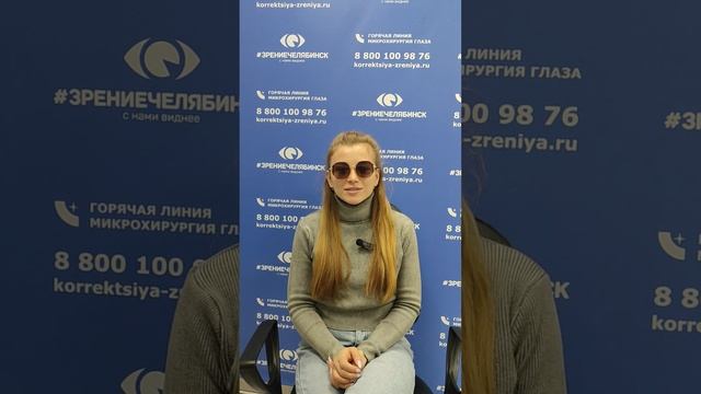 Отзыв о лазерной коррекции зрения в клинике "Зрение Челябинск", 88001009876