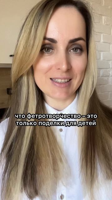 Фетротворчество - это только поделки с детьми?! 🤔 #фетр #рукоделие #брошь #лисичка