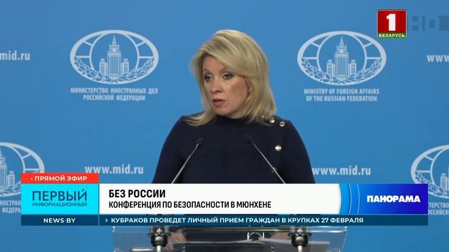 Споры разгораются вокруг Украины на Мюнхенской конференции по безопасности. Панорама