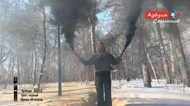 МДП4 Цветной дым черный 60 секунд