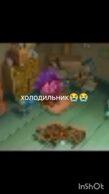 холодильник😭😭😭