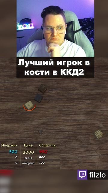 Лучший игрок в кости в Kingdom Come: Deliverance II  @filzlo