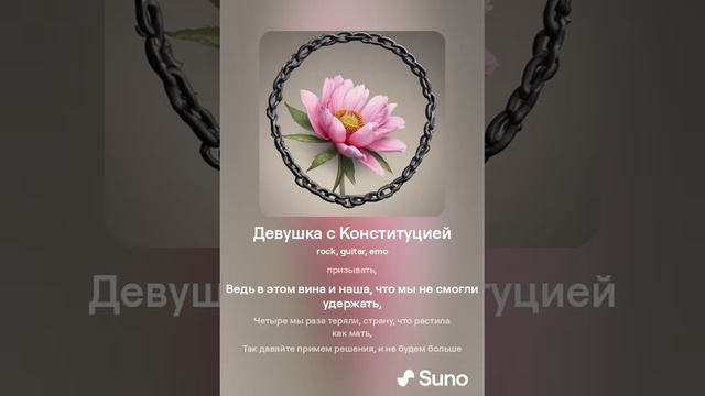 Девушка с Конституцией