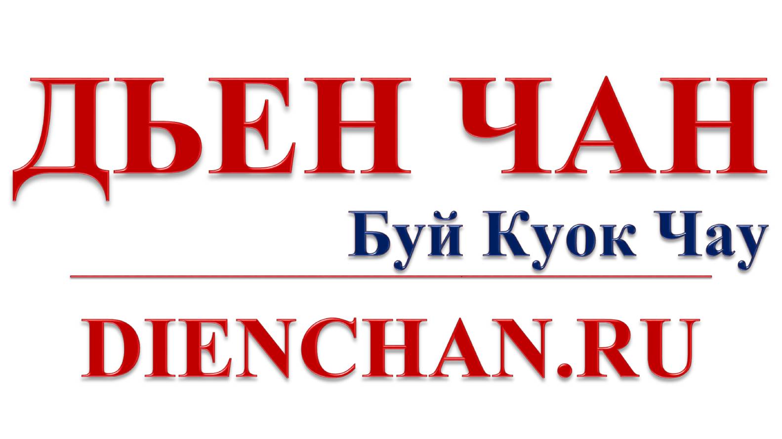 ЧУДО-ДВОЙНОЙ ВАЛИК(Trục đôi thần kỳ)
-Trục đôi thần kỳ®- - GSTSKH. Bùi Quốc Châu