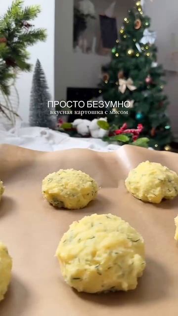 🥘 Сочная начинка в нежной картошечке.
⠀
😉😉😉😉😉😉