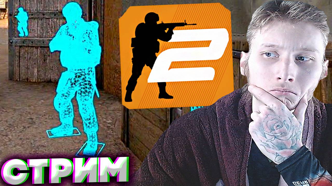 ЧИТЕРЫ ПРОПАЛИ ПОСЛЕ ОБНОВЫ?❗СТРИМ ПО COUNTER STRIKE 2💎БЕСПЛАТНО РАЗДАЮ СКИНЫ КС 2 И КЛЮЧИ НА ИГРЫ
