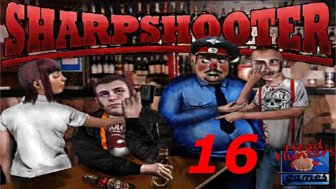 Прохождение SharpShooter3D #16