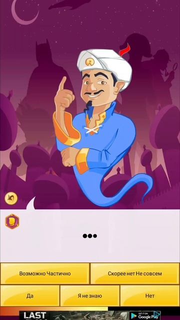 Akinator посхалка