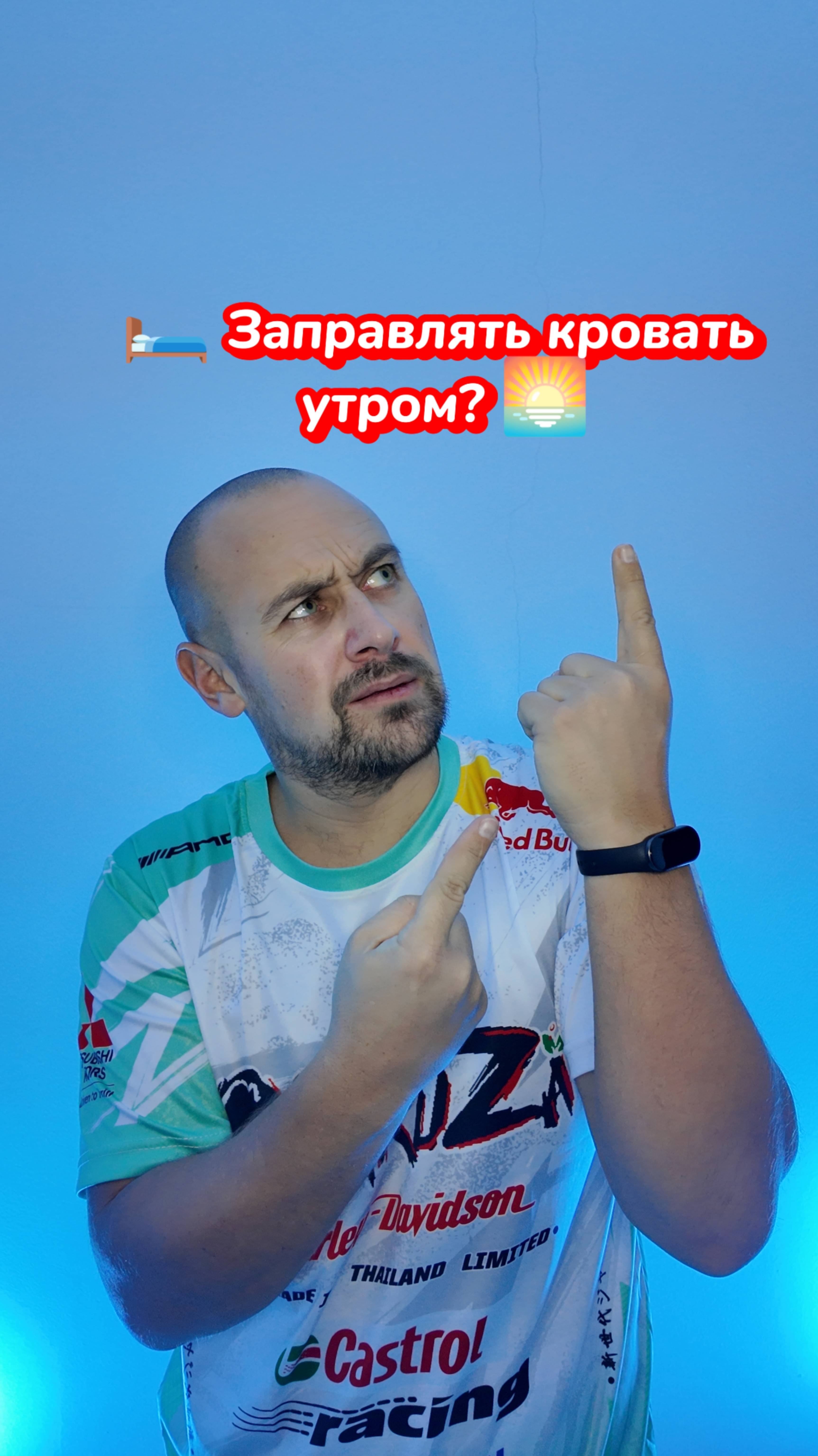 🛏 Нужно ли застилать кровать по утрам?