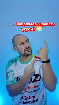 🛏 Нужно ли застилать кровать по утрам?