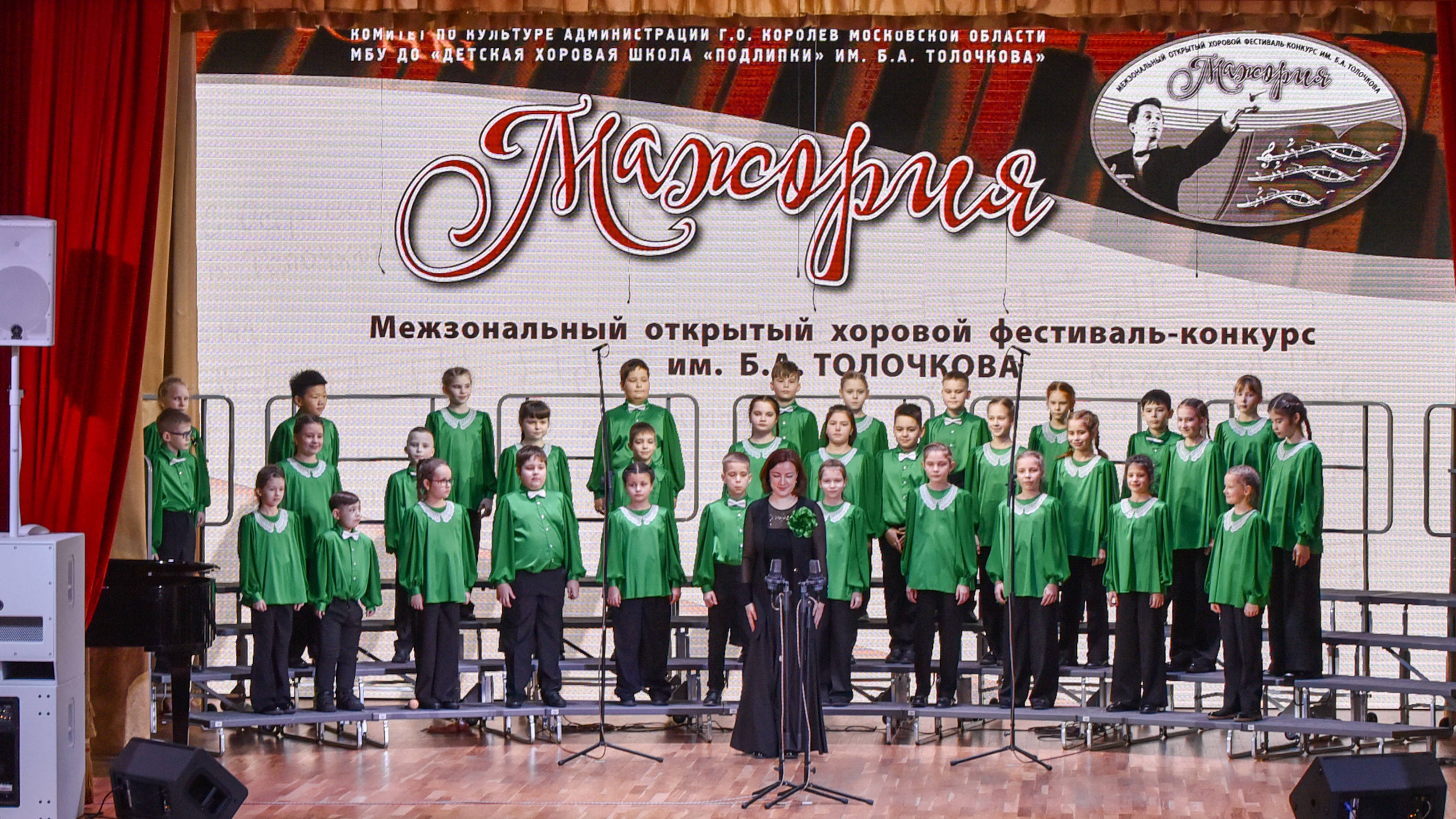 Хор-спутник Образцового детского хора «Мандрагора» на конкурсе "Мажория" 2025