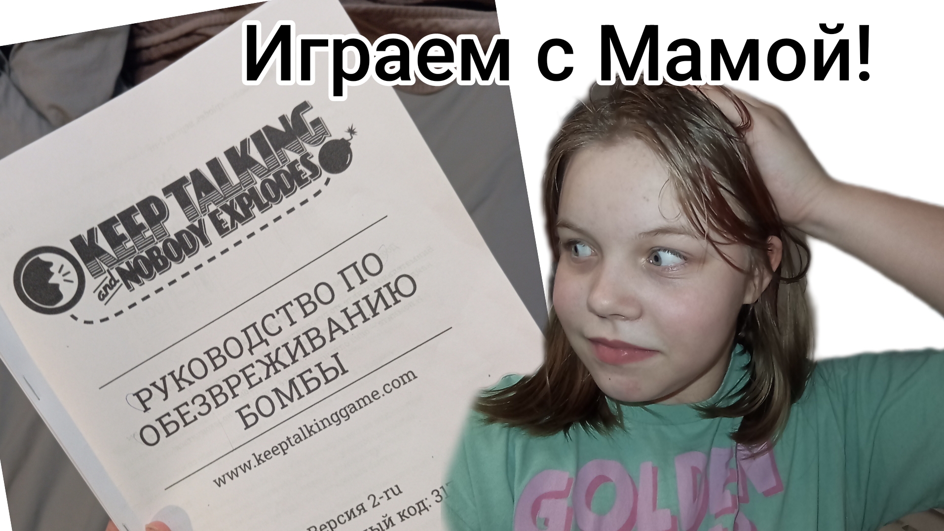 Играем в игру Keep Talking and Nobody Explodes / Sofa play