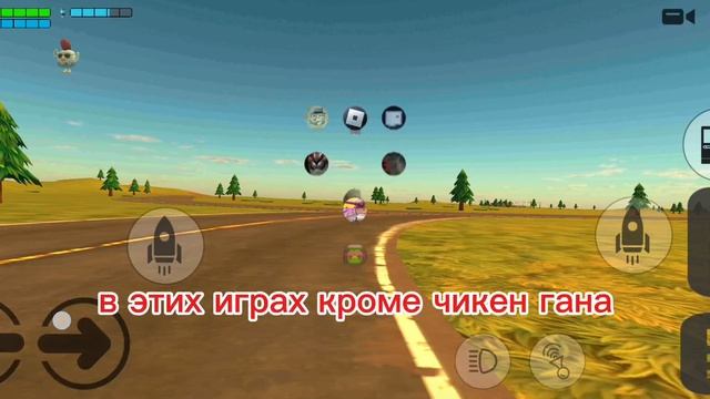 Я ухожу из разных игр. Теперь я в чикен гане