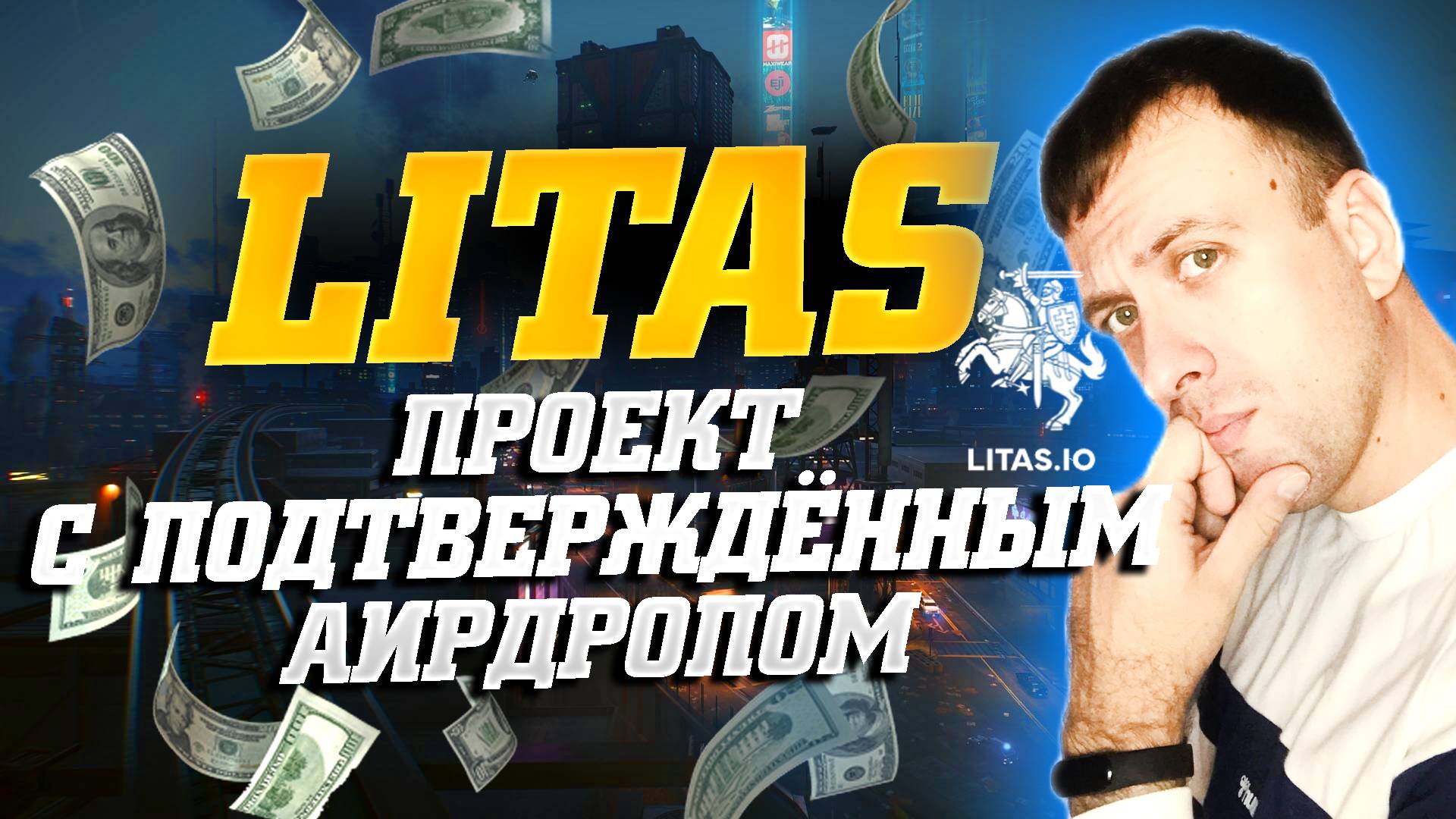 LITAS - проект с подтверждённым аирдропом. Фармим токены DLT бесплатно