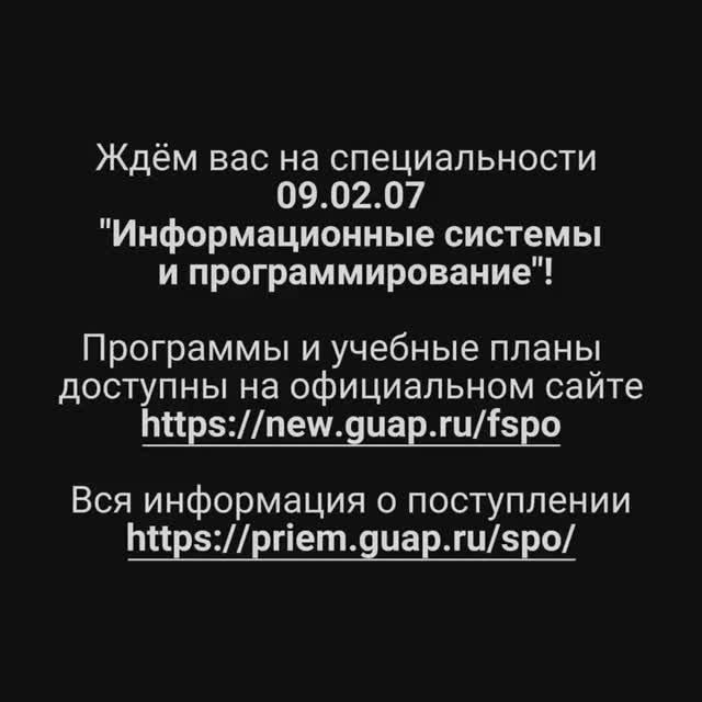 Специальность 09.02.07
