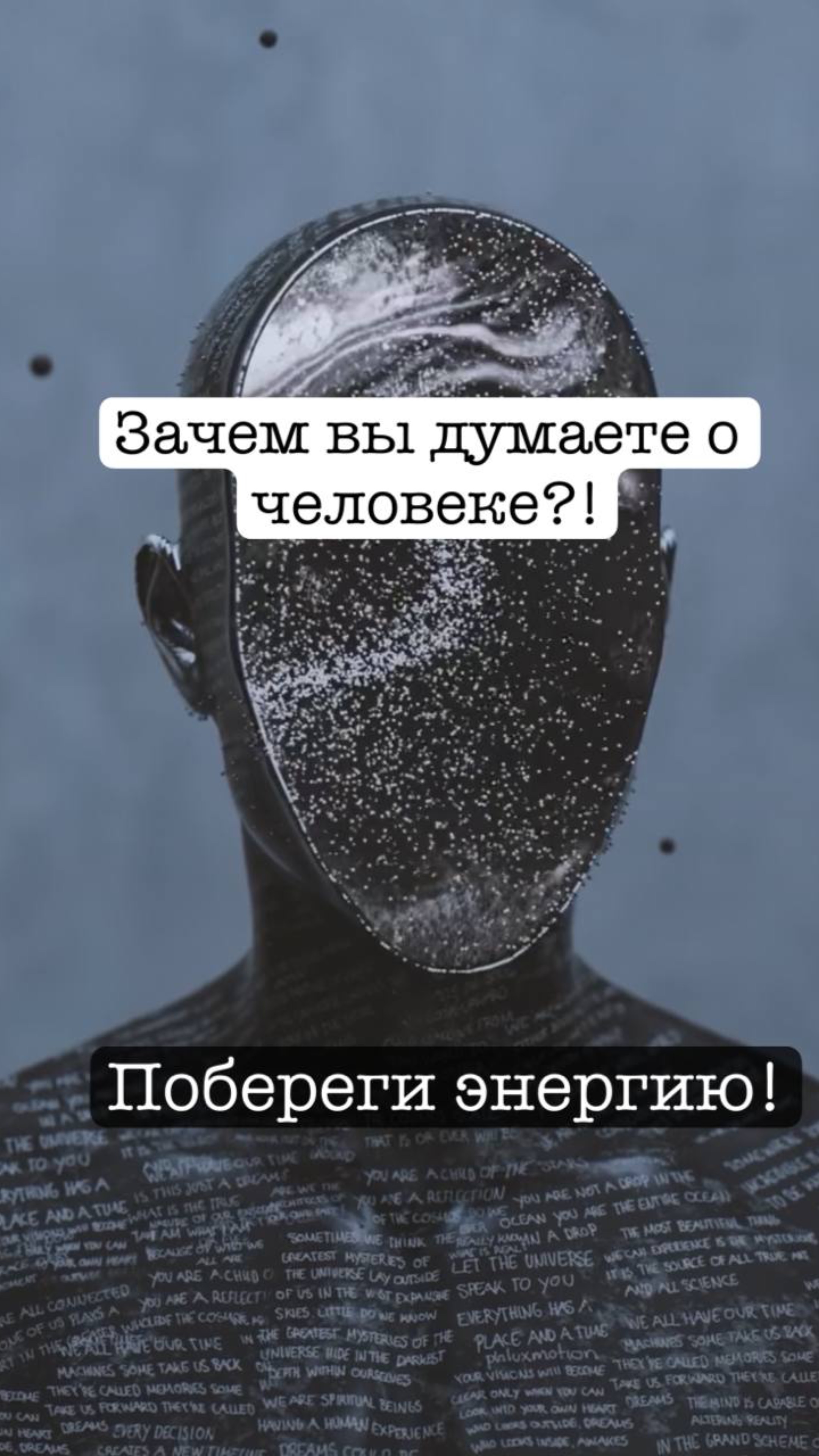 Почему плохо думать о другом человеке? Советы от  Джо Диспенза