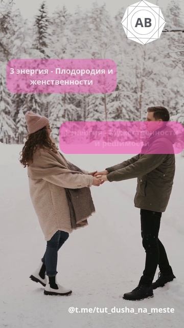 Самые любвеобильные энергии