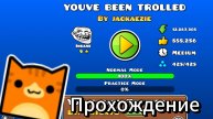 Прохождение You've been trolled | Geometry dash