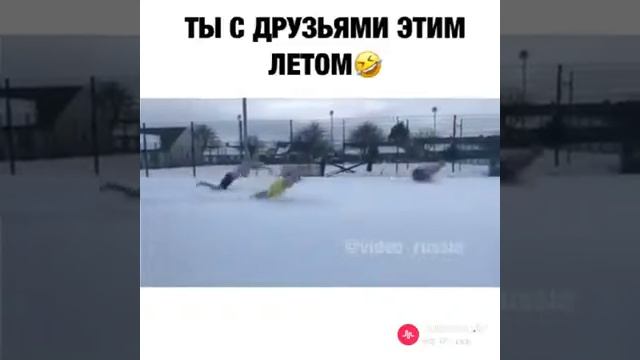 С друзьями летом