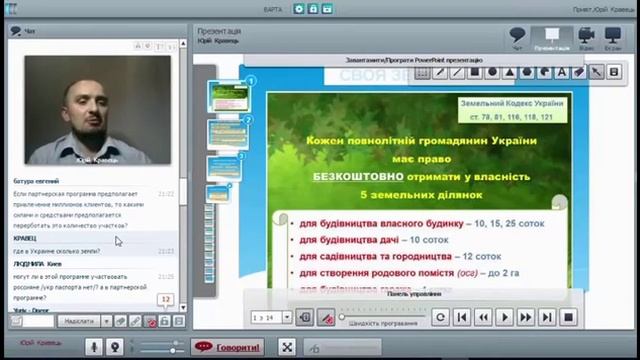 Чи вистачить землі бажаючим. Де вона знаходиться
