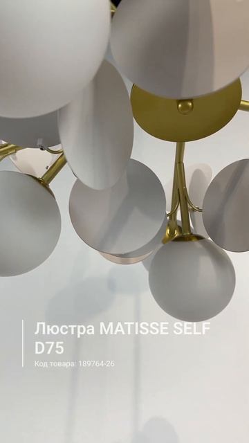 Люстра MATISSE SELF D75