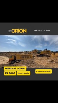 Карьерный экскаватор Weichai Lovol FR 800F