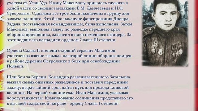 Онлайн-обзор «Защитники Отечества – Полные кавалеры ордена Славы Республики Бурятия»