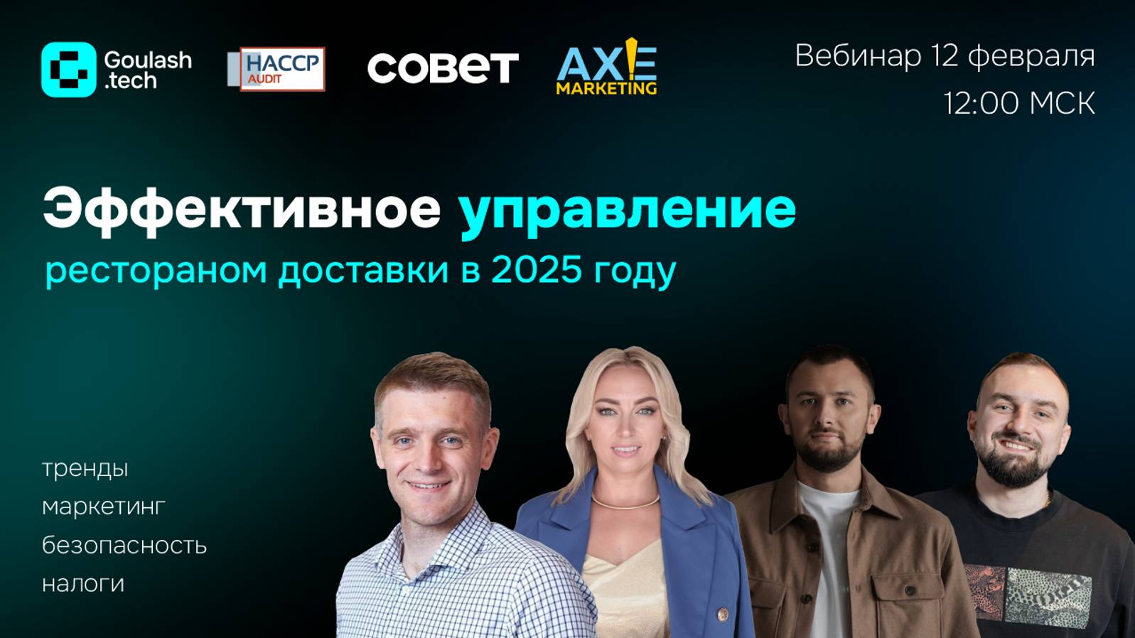 Эффективное управление рестораном доставки в 2025: тренды, налоги, безопасность, маркетинг | Запись