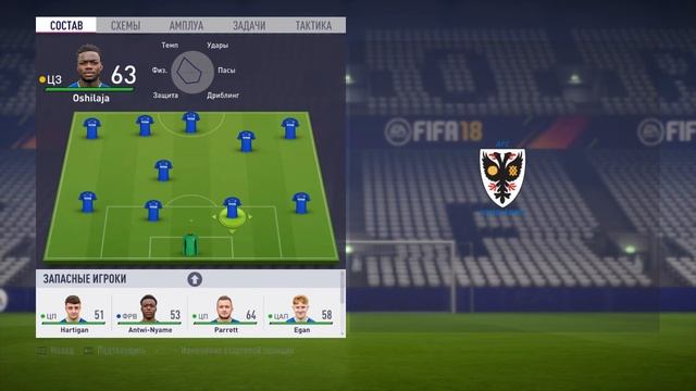 FIFA 18. Новый клуб, тактика, предсезонный турнир