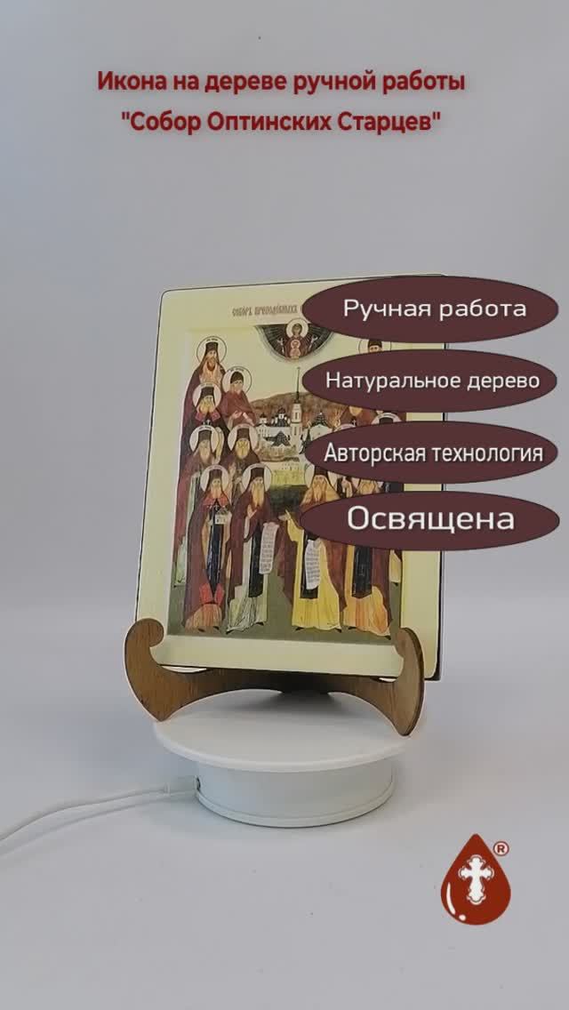 Собор Оптинских Старцев, 15x20x1,8 см, арт Ик20107