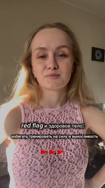 ред флаги здоровья