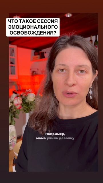 Зачем идти на сессию эмоционального освобождения?