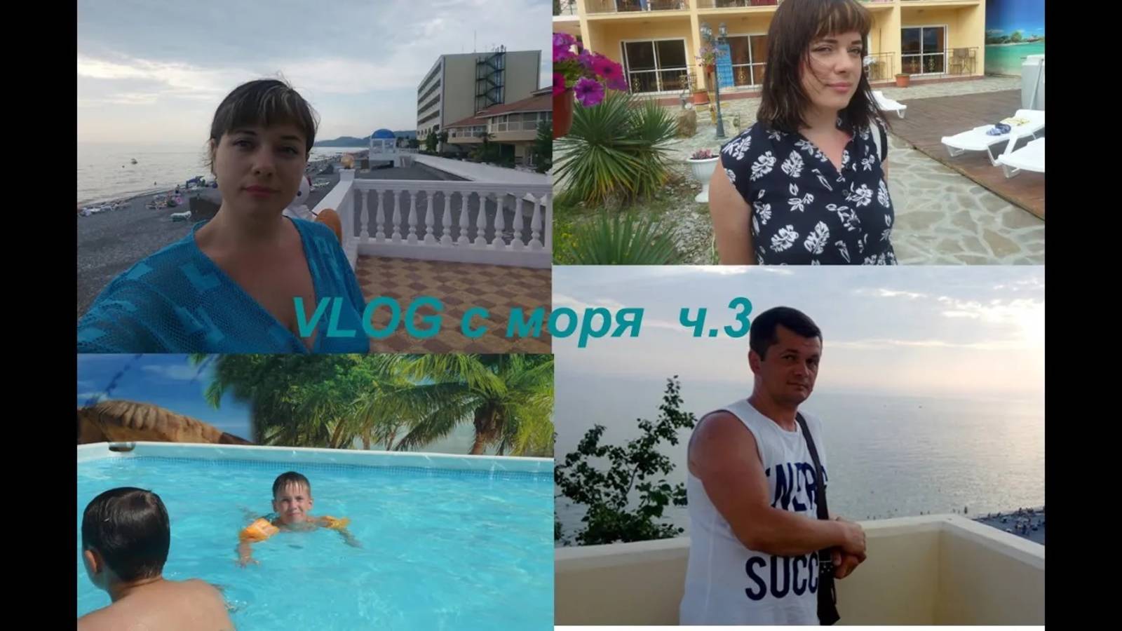 VLOG с моря ч4 Сочипарк стоит ли немного о косметике гуляем по Аквалоо _360P