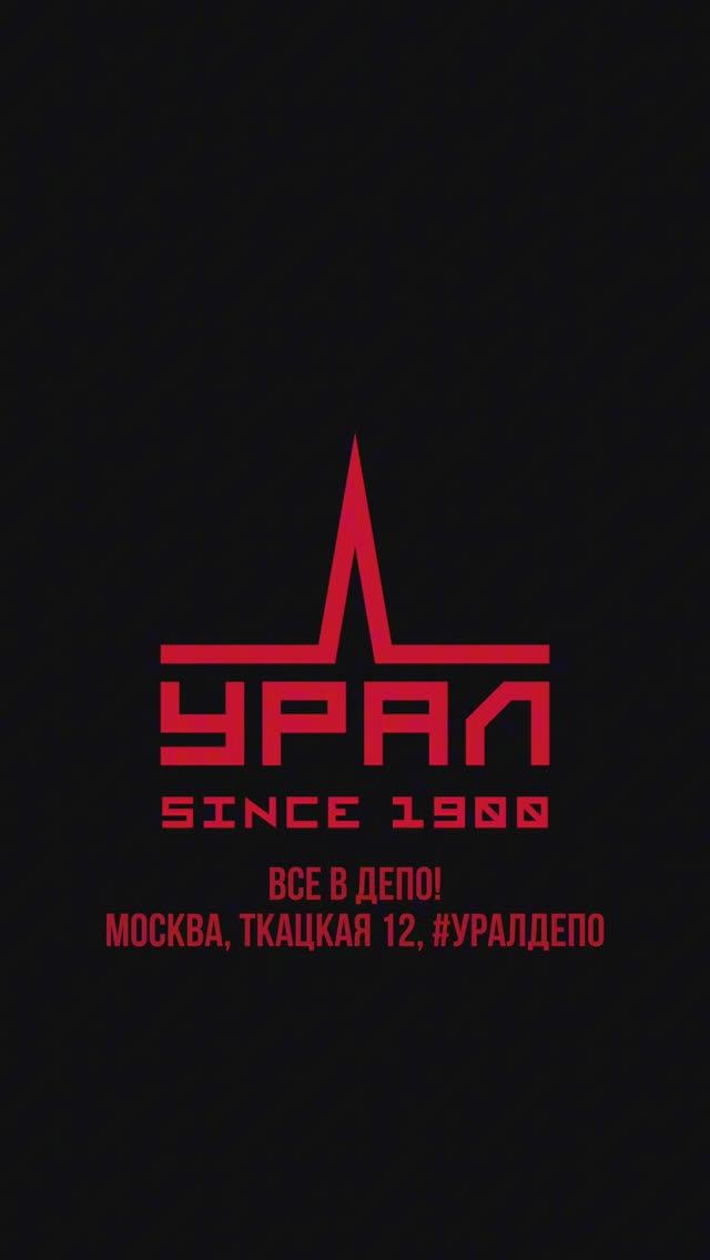 Хочешь обновить звук, как в Крузаке президента? 🚀🎶 Приезжай в #УРАЛДЕПО!