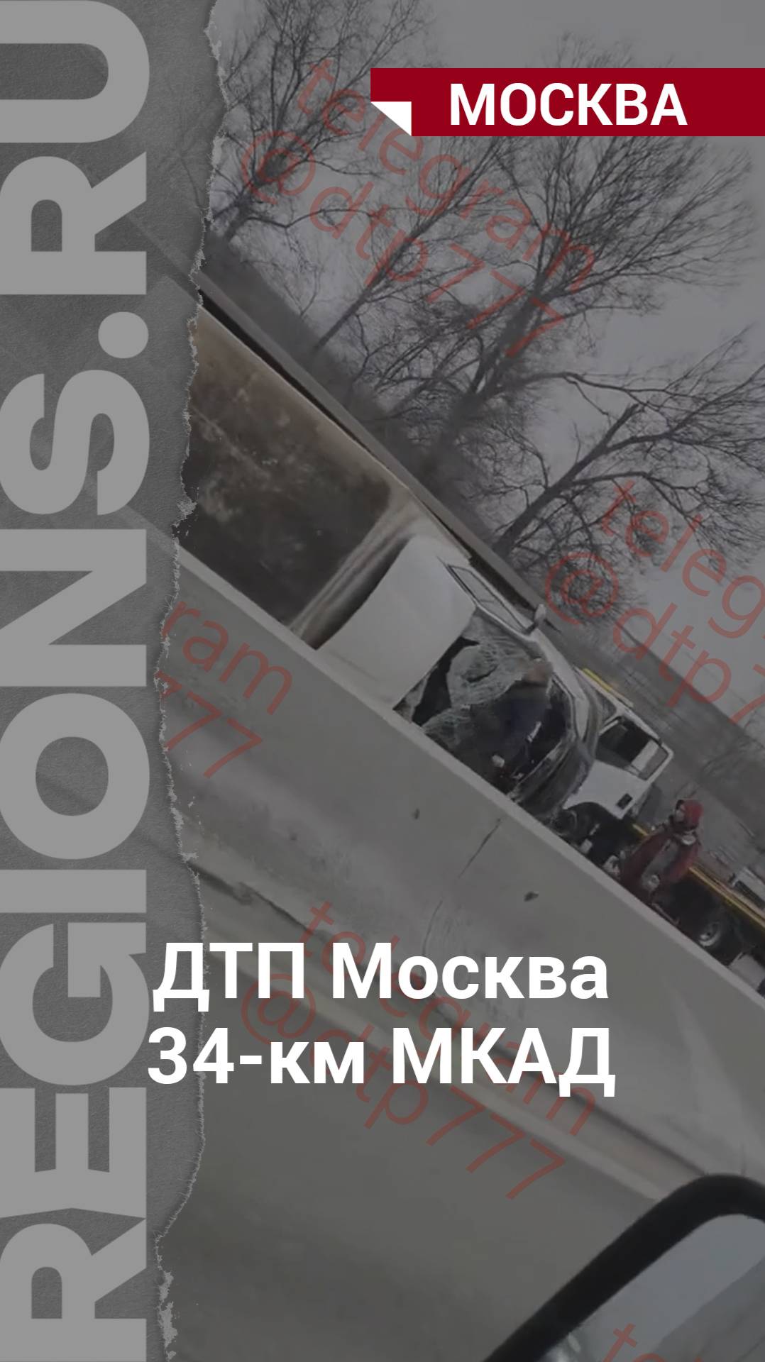 ДТП Москва 34-км МКАД