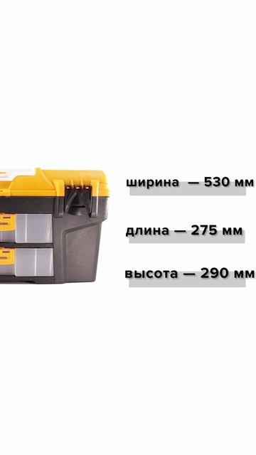 Ящик для инструментов 21" 530*275*290мм, 2 консоли