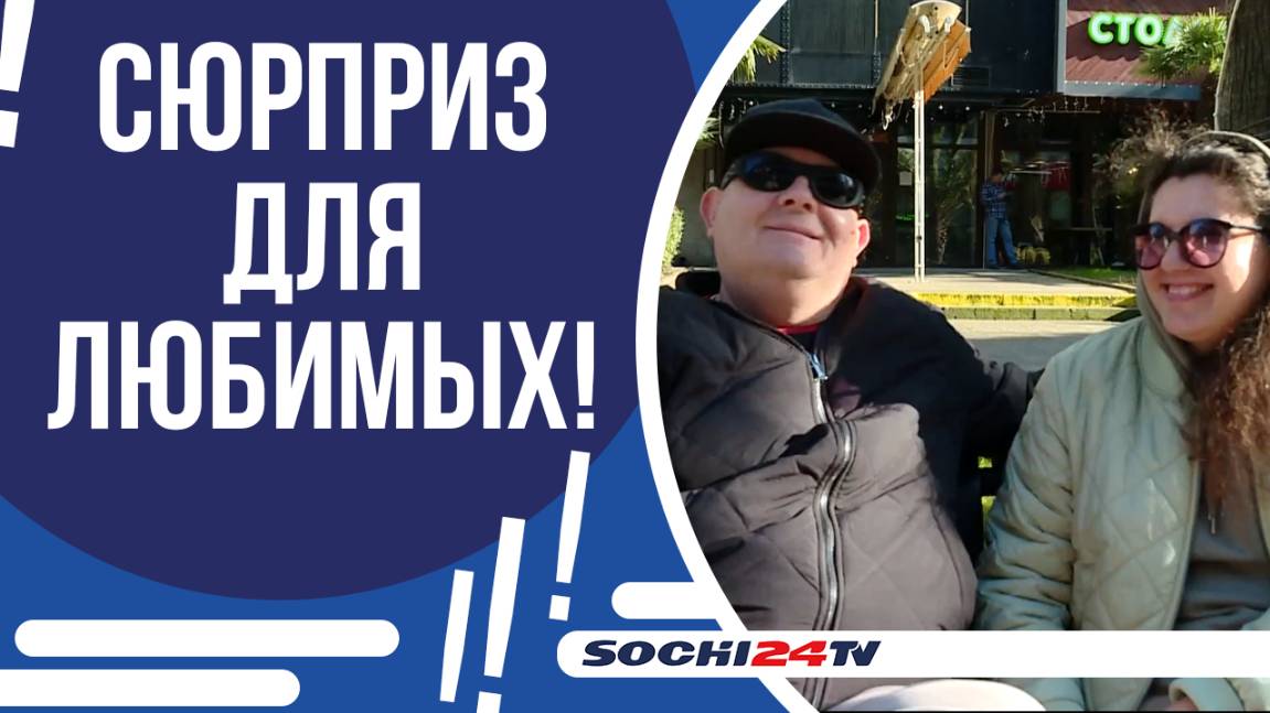КАКИЕ РОМАНТИЧЕСКИЕ ПЛАНЫ ГОТОВЯТ ГОРОЖАНЕ ДЛЯ СВОИХ ПОЛОВИНОК?