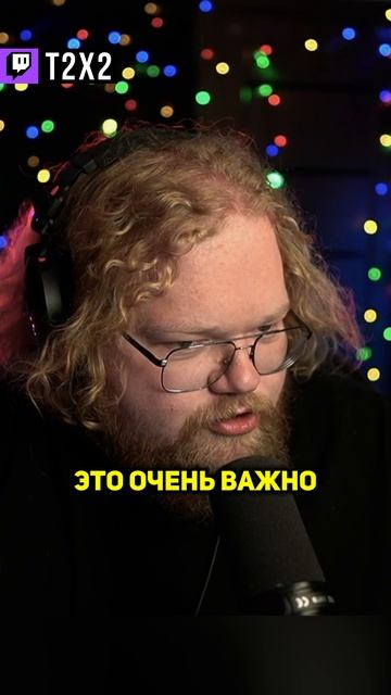 Ухаживать За Собой — Это Важно 💥💅 - #t2x2 #т2х2 #twitch #твич #shorts #юмор #мем