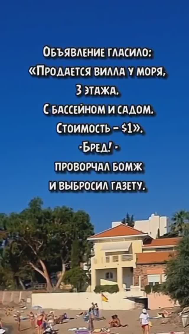 Вилла за 1 доллар