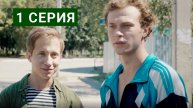 Уголь 1 серия смотреть онлайн Сериал 2025 в HD 720